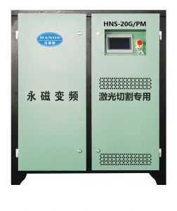HNS-20G/PM激光切割空壓機