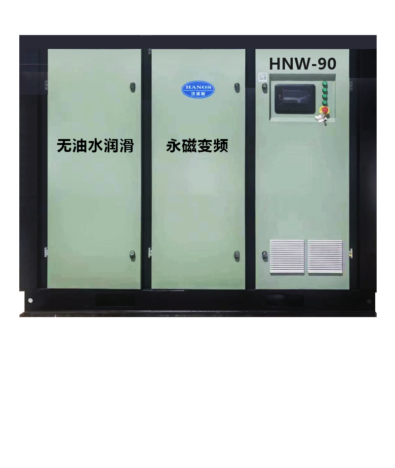 HNW-90無油空壓機(jī)
